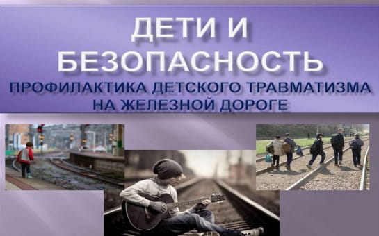 zhd travmatizm
