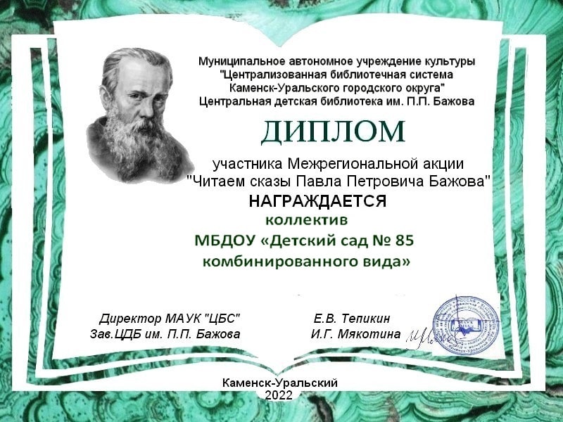 Акция «читаем сказы П. П. Бажова»