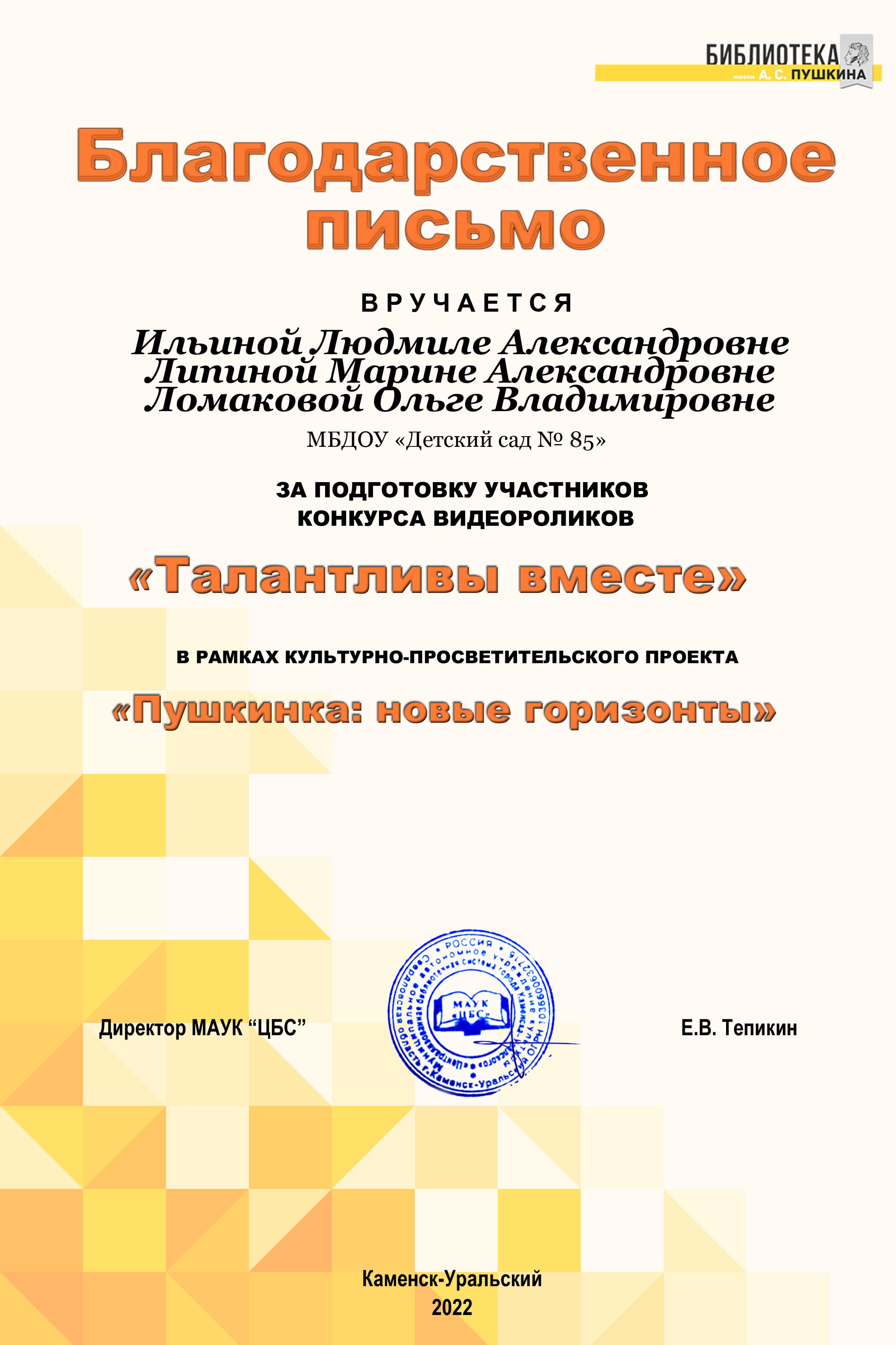 Ильина Липина Ломакова 1