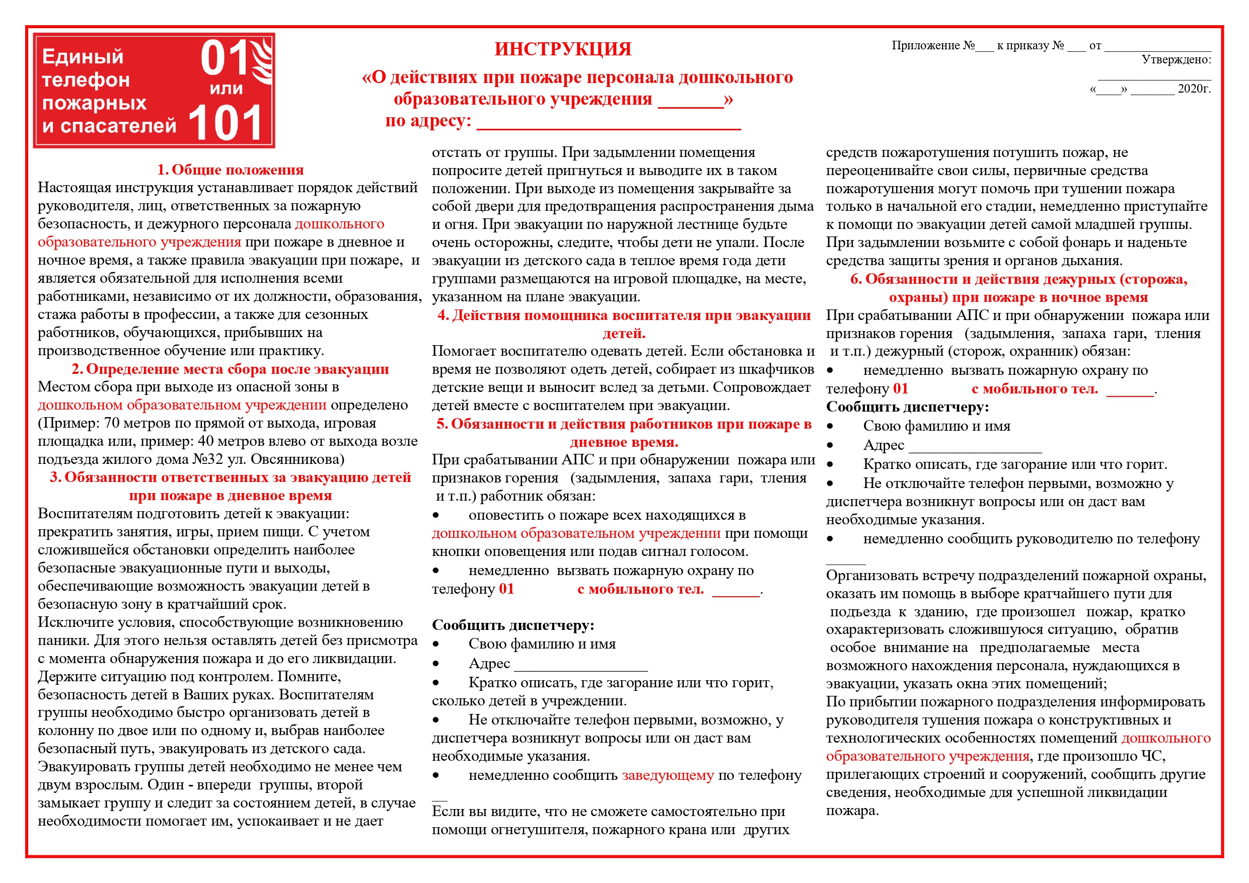 Instrukcsiya o deistviyah personala pri pozhare page 0001