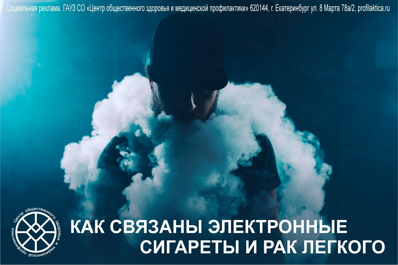 02 08.02 electronnie sigareti i rak legkogo