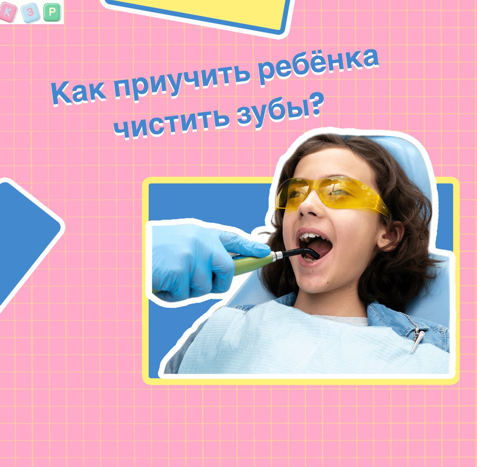 16 22.03 Kak priuchit rebenka chistit zubi