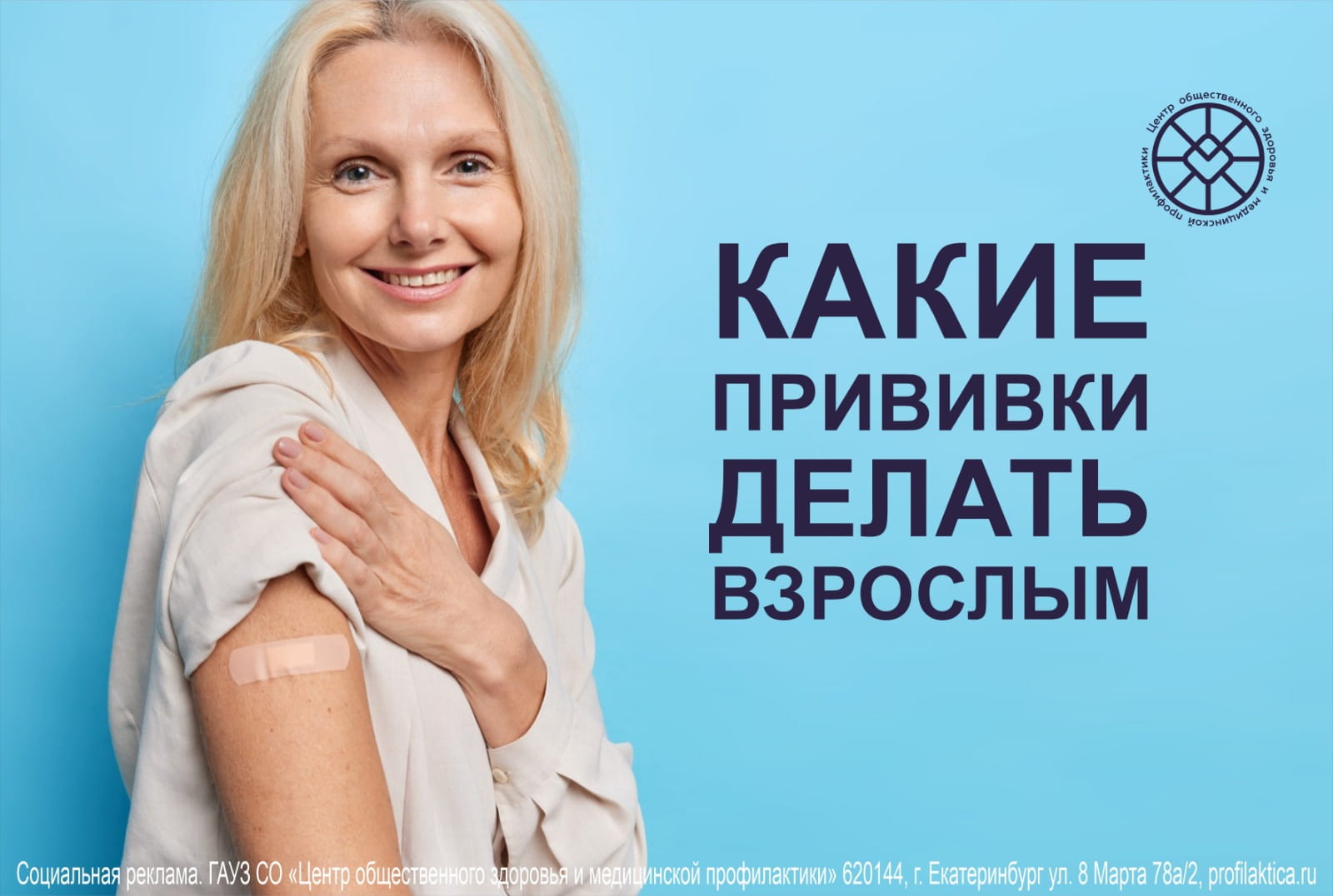 20 26.04 privivki vzroslim